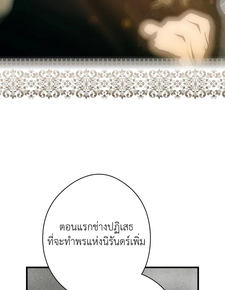 The Lady’s Secret - หน้า 6