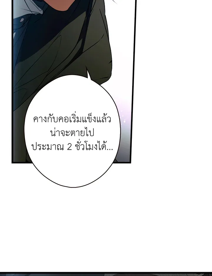 The Lady’s Secret - หน้า 37