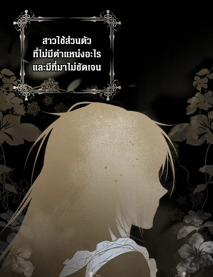 The Lady’s Secret - หน้า 18