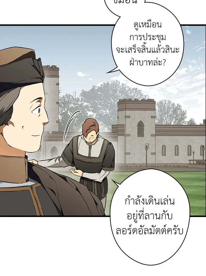 The Lady’s Secret - หน้า 18