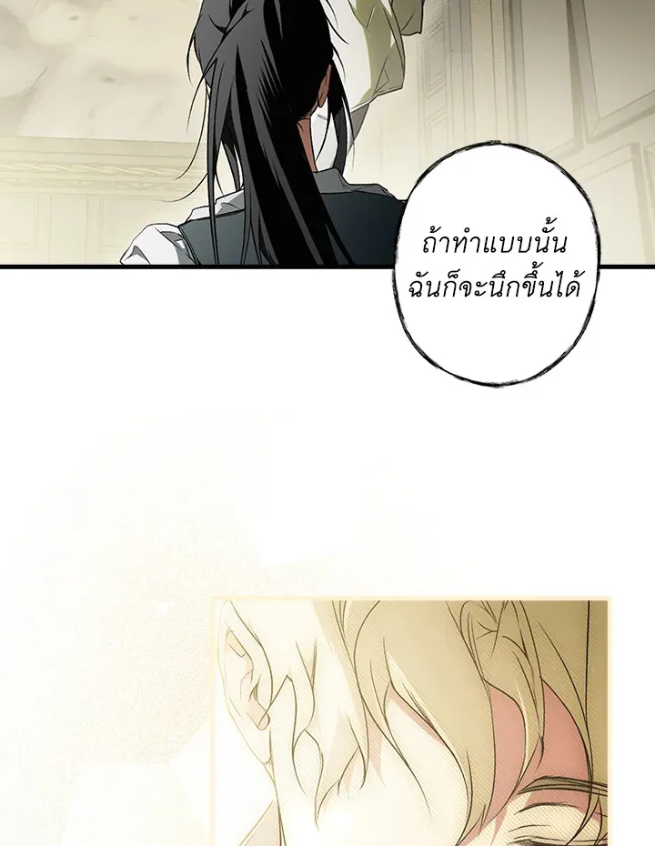 The Lady’s Secret - หน้า 29