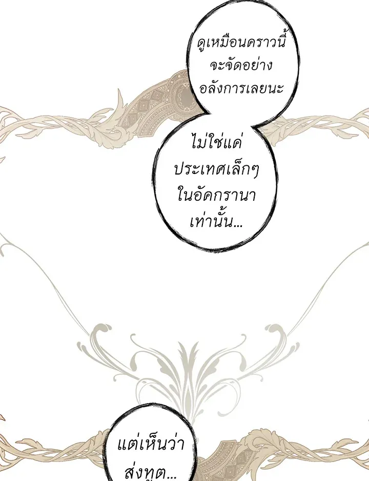 The Lady’s Secret - หน้า 36