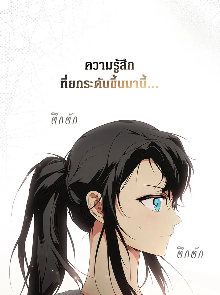 The Lady’s Secret - หน้า 51