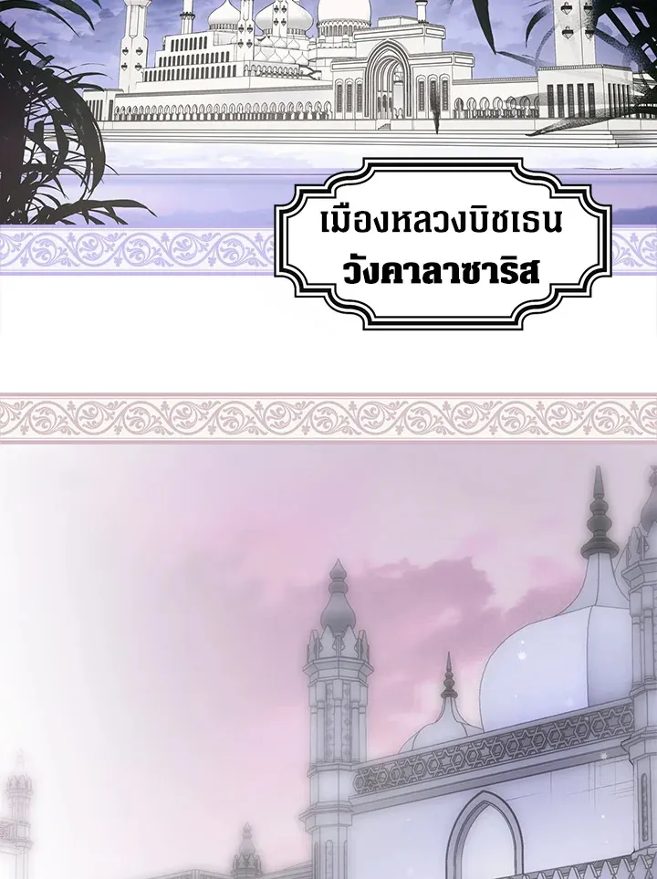 The Lady’s Secret - หน้า 57