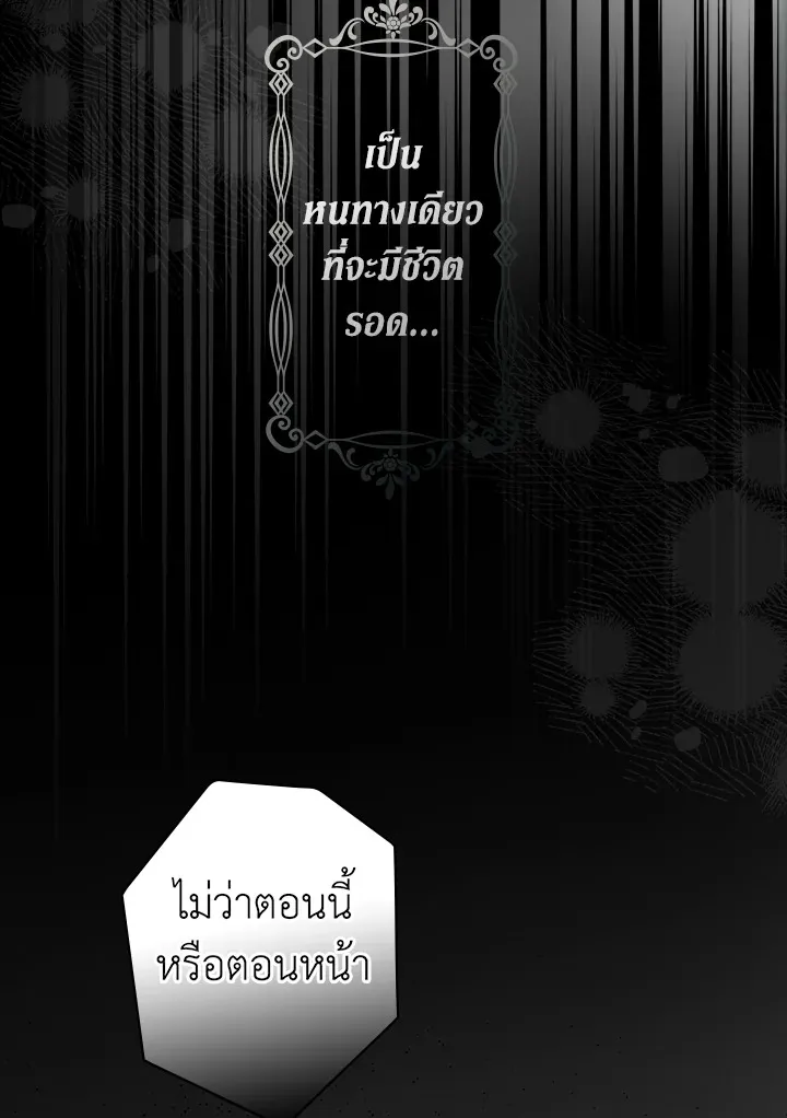 The Lady’s Secret - หน้า 87