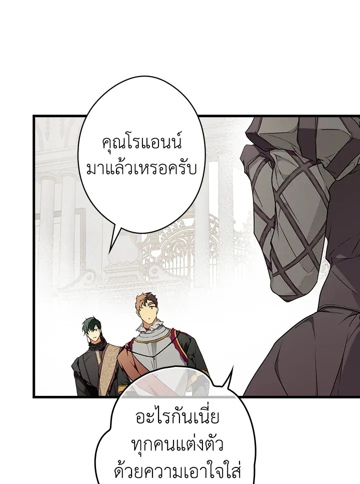 The Lady’s Secret - หน้า 10