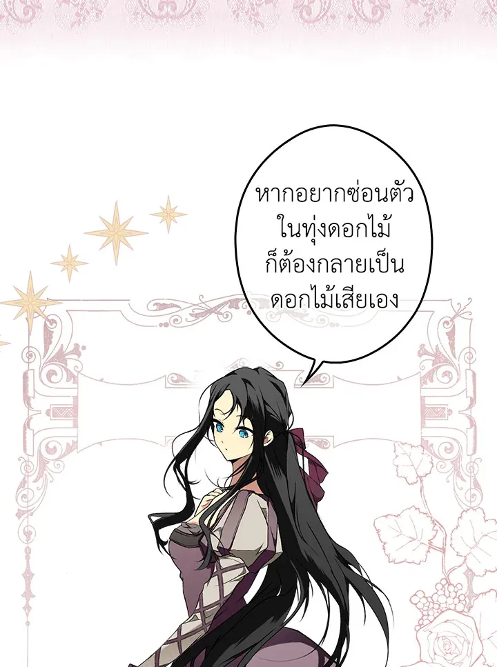 The Lady’s Secret - หน้า 14