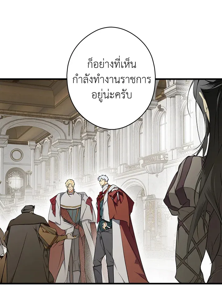 The Lady’s Secret - หน้า 18