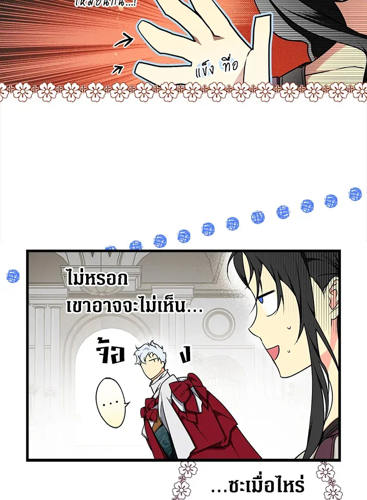 The Lady’s Secret - หน้า 24