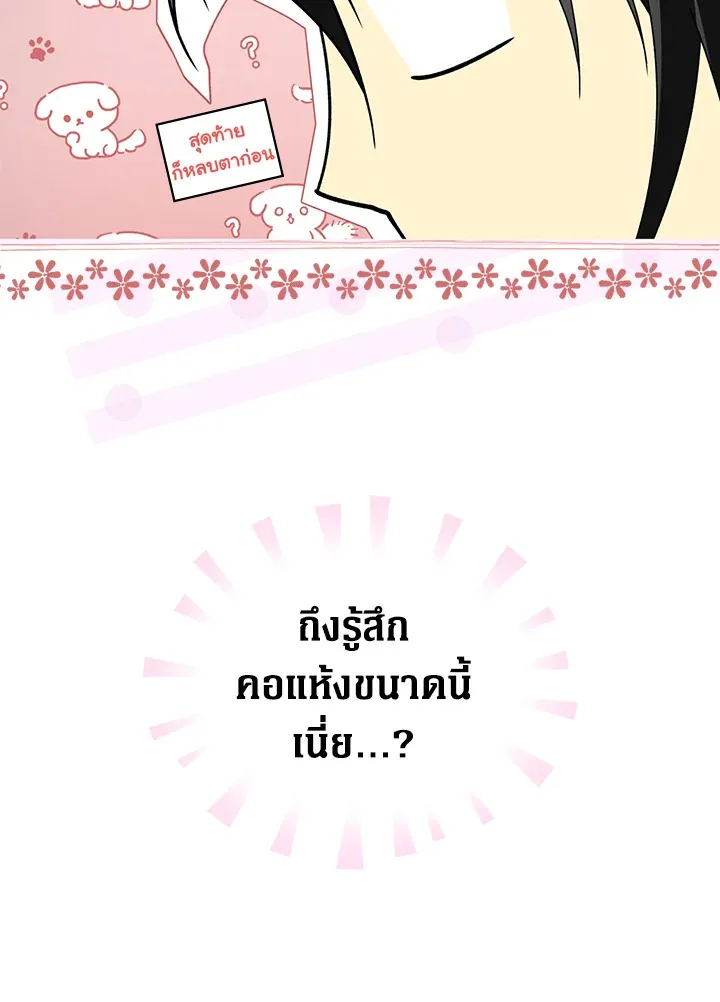 The Lady’s Secret - หน้า 37