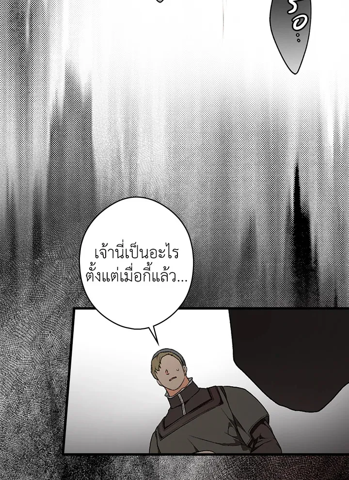 The Lady’s Secret - หน้า 114