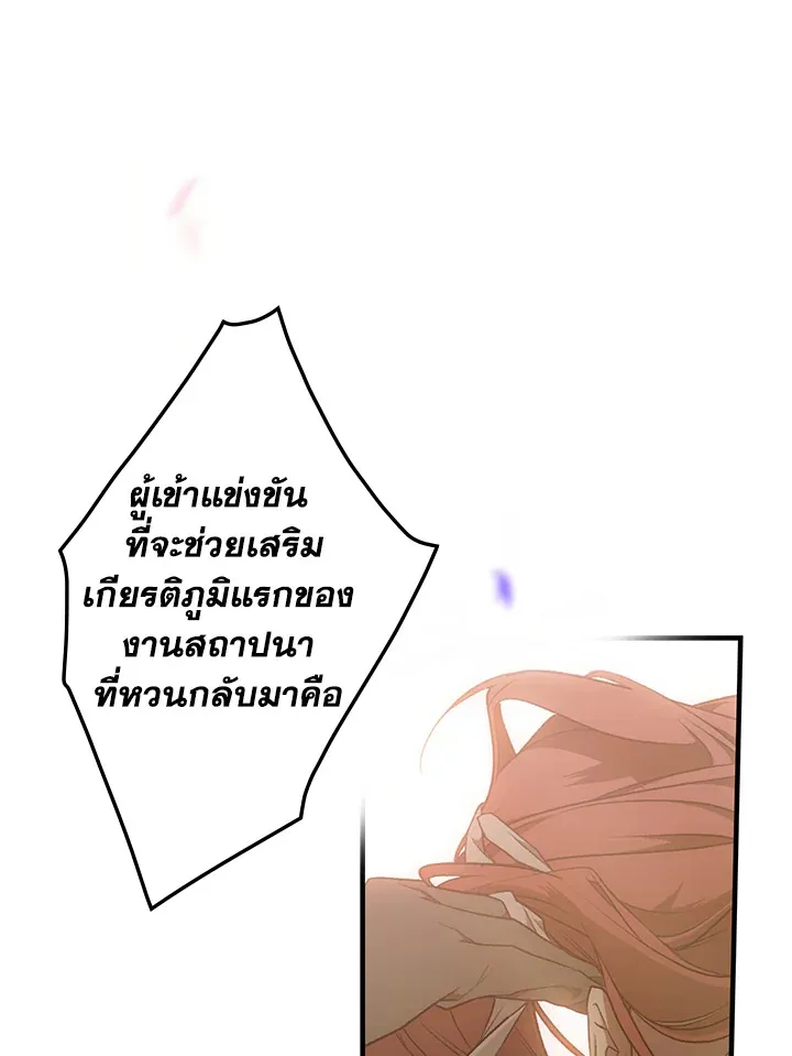 The Lady’s Secret - หน้า 12