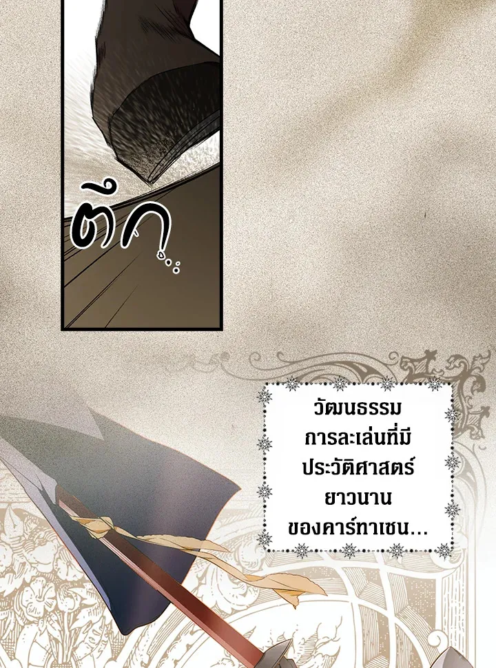 The Lady’s Secret - หน้า 25