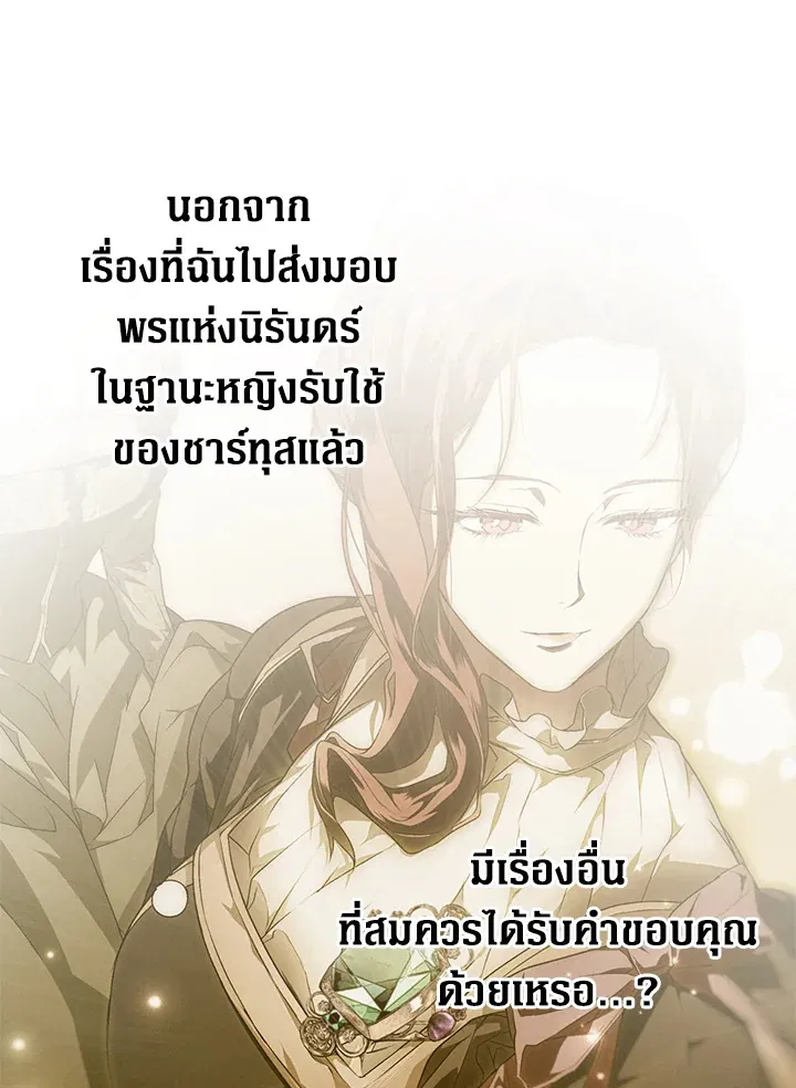 The Lady’s Secret - หน้า 57