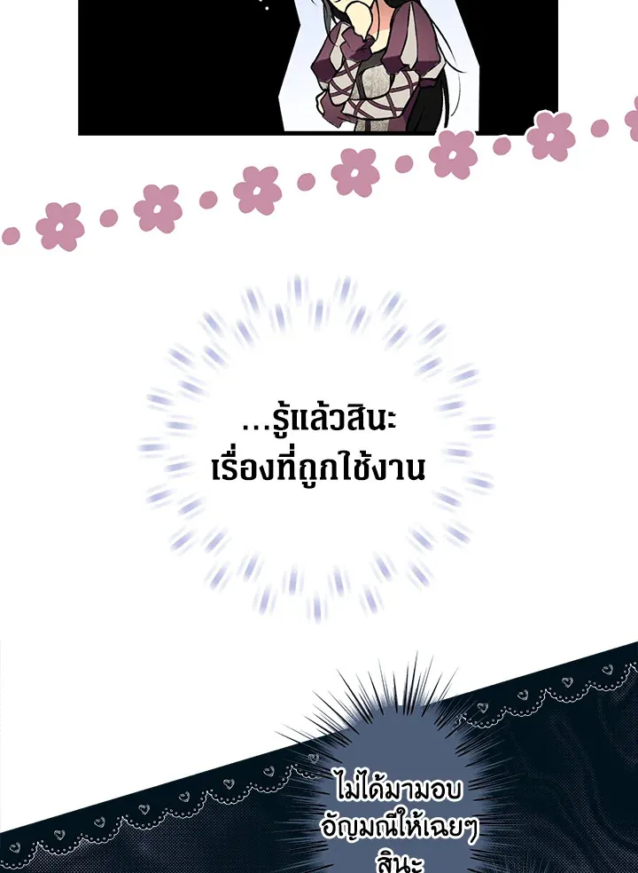 The Lady’s Secret - หน้า 59