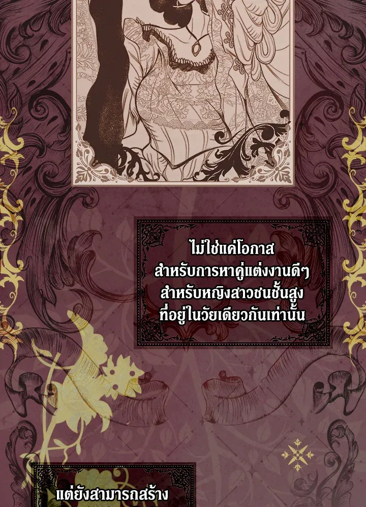 The Lady’s Secret - หน้า 71