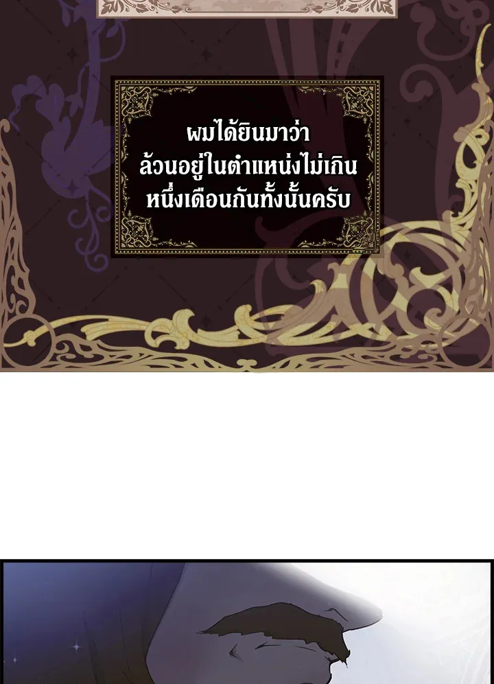 The Lady’s Secret - หน้า 74