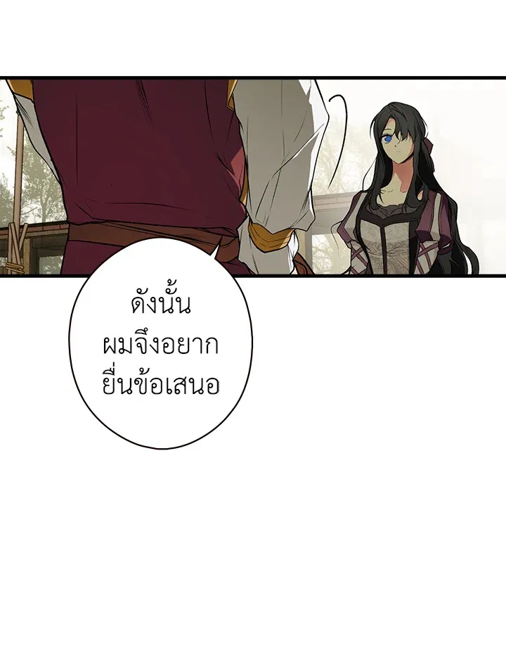 The Lady’s Secret - หน้า 80