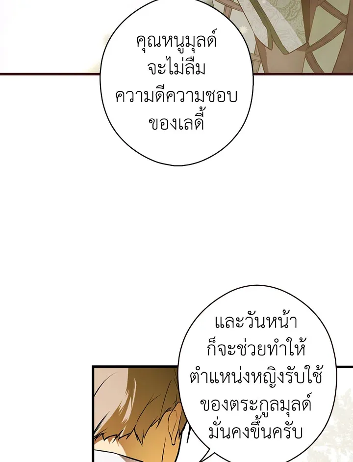 The Lady’s Secret - หน้า 85