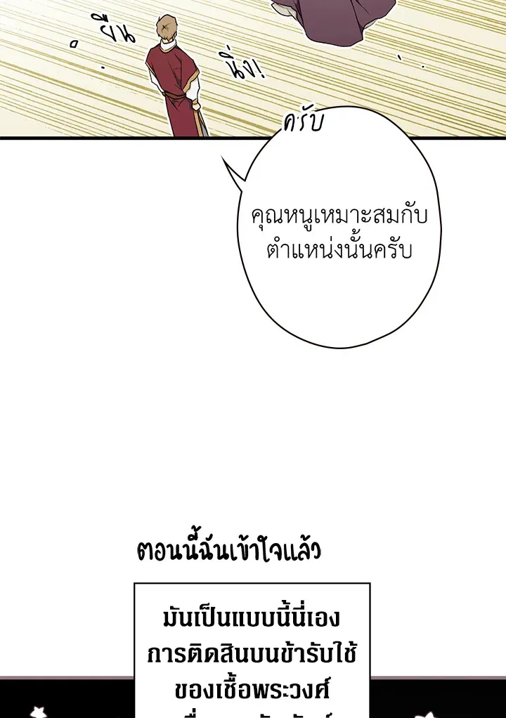 The Lady’s Secret - หน้า 93