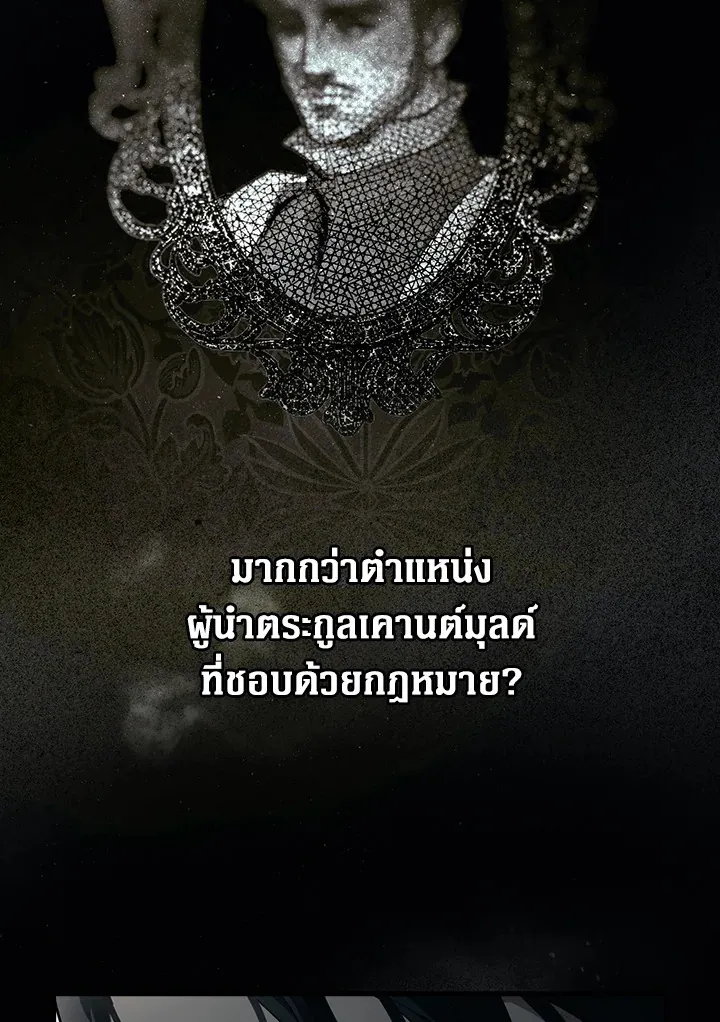 The Lady’s Secret - หน้า 96