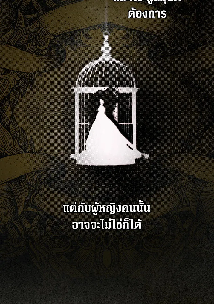 The Lady’s Secret - หน้า 98