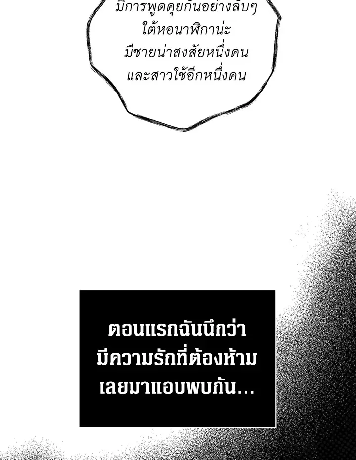 The Lady’s Secret - หน้า 17