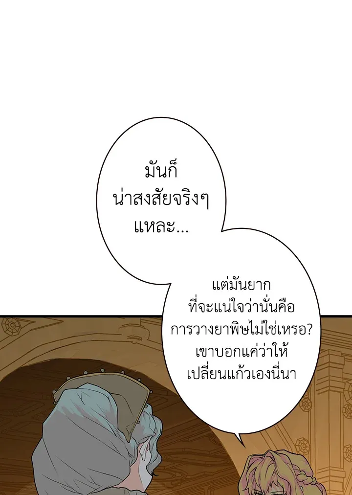 The Lady’s Secret - หน้า 25