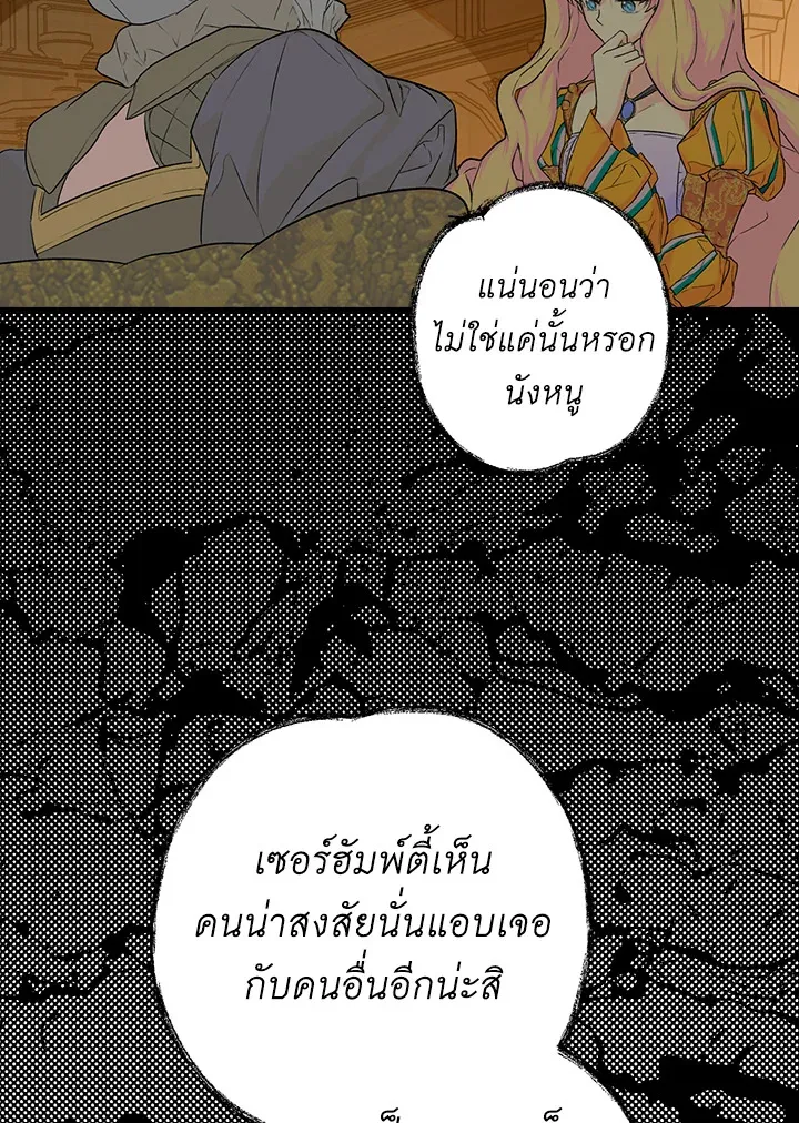 The Lady’s Secret - หน้า 26