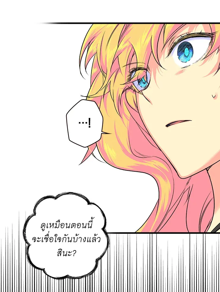 The Lady’s Secret - หน้า 29