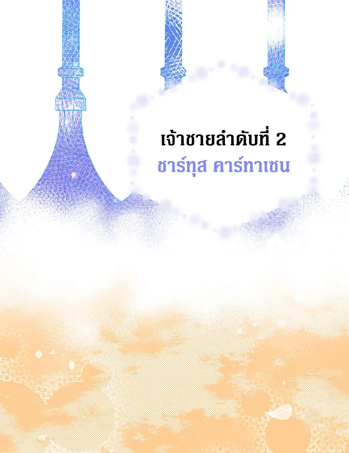 The Lady’s Secret - หน้า 54