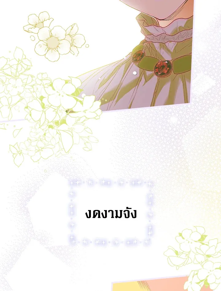 The Lady’s Secret - หน้า 62