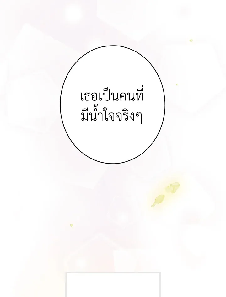 The Lady’s Secret - หน้า 88