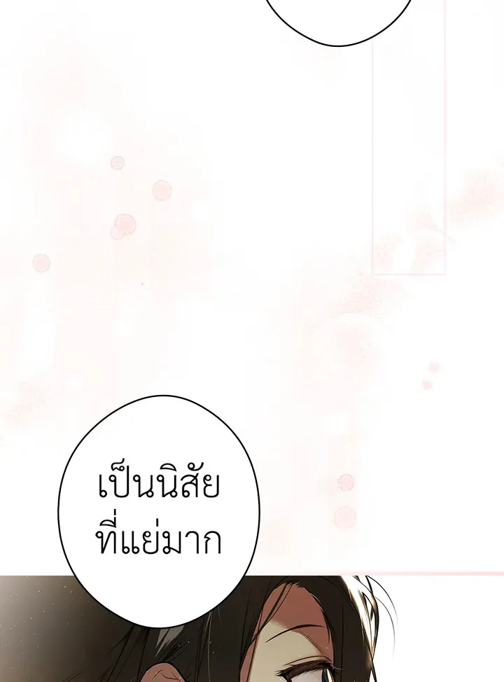 The Lady’s Secret - หน้า 80