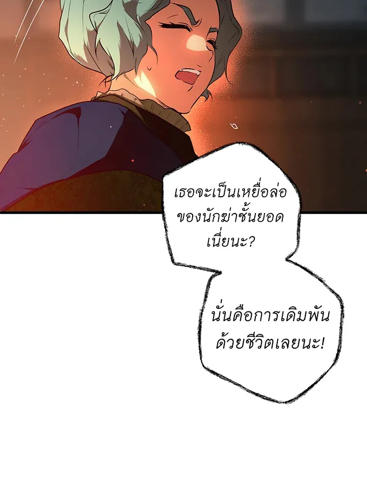 The Lady’s Secret - หน้า 26