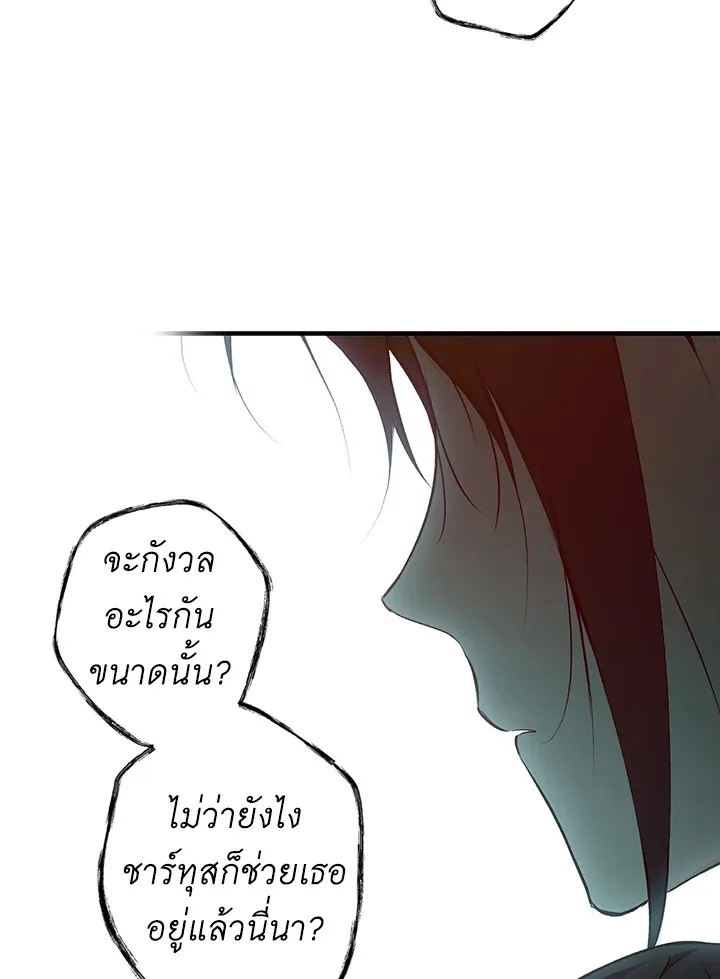 The Lady’s Secret - หน้า 28