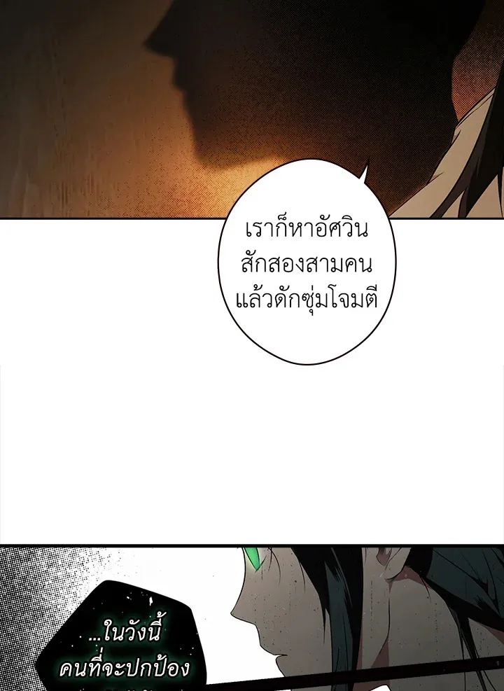 The Lady’s Secret - หน้า 39