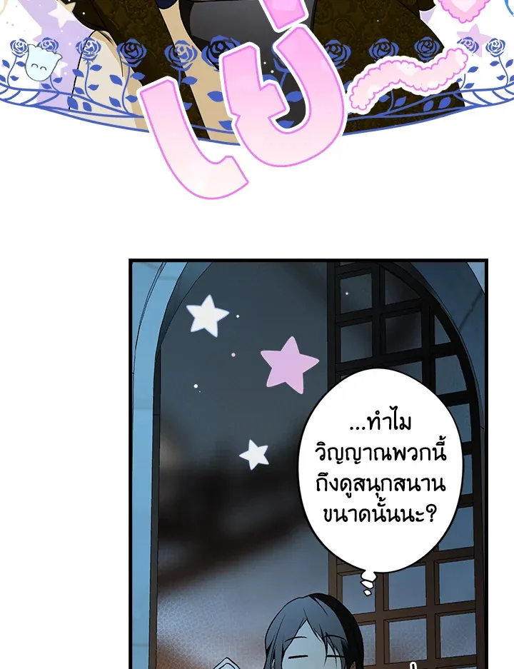 The Lady’s Secret - หน้า 6