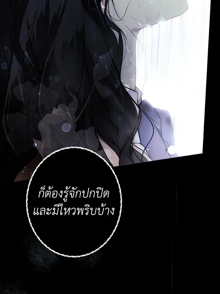 The Lady’s Secret - หน้า 53