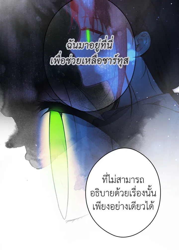 The Lady’s Secret - หน้า 22