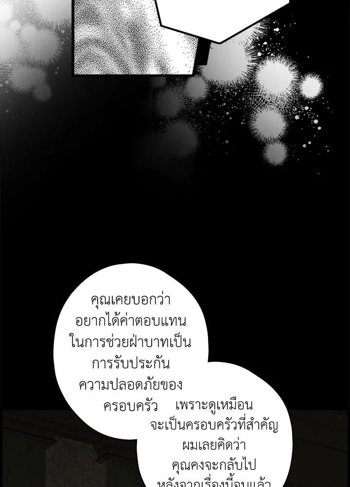 The Lady’s Secret - หน้า 12