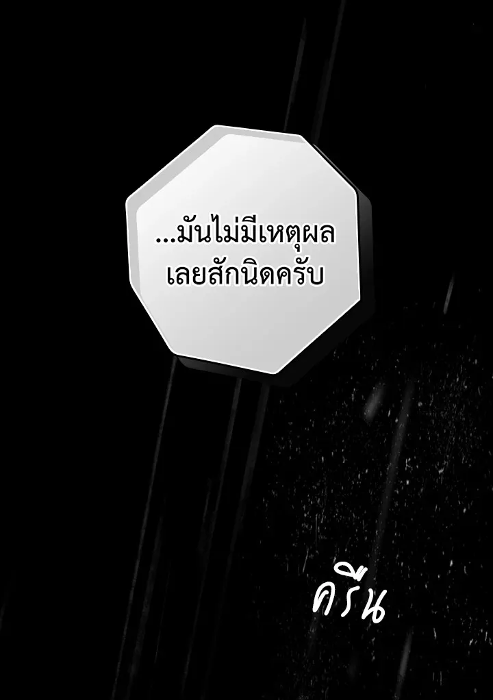 The Lady’s Secret - หน้า 22