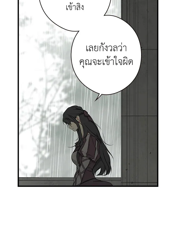 The Lady’s Secret - หน้า 32