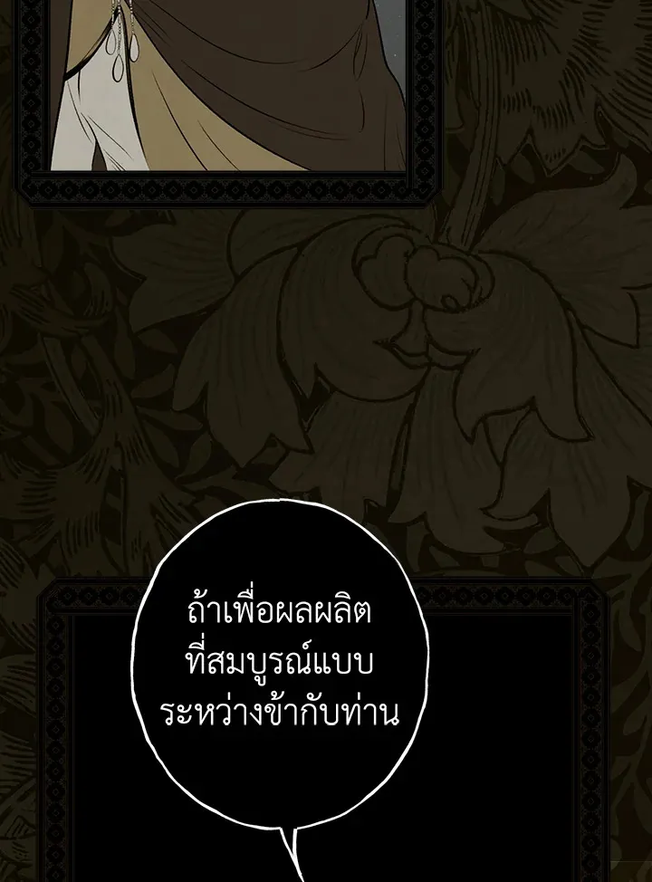 The Lady’s Secret - หน้า 85