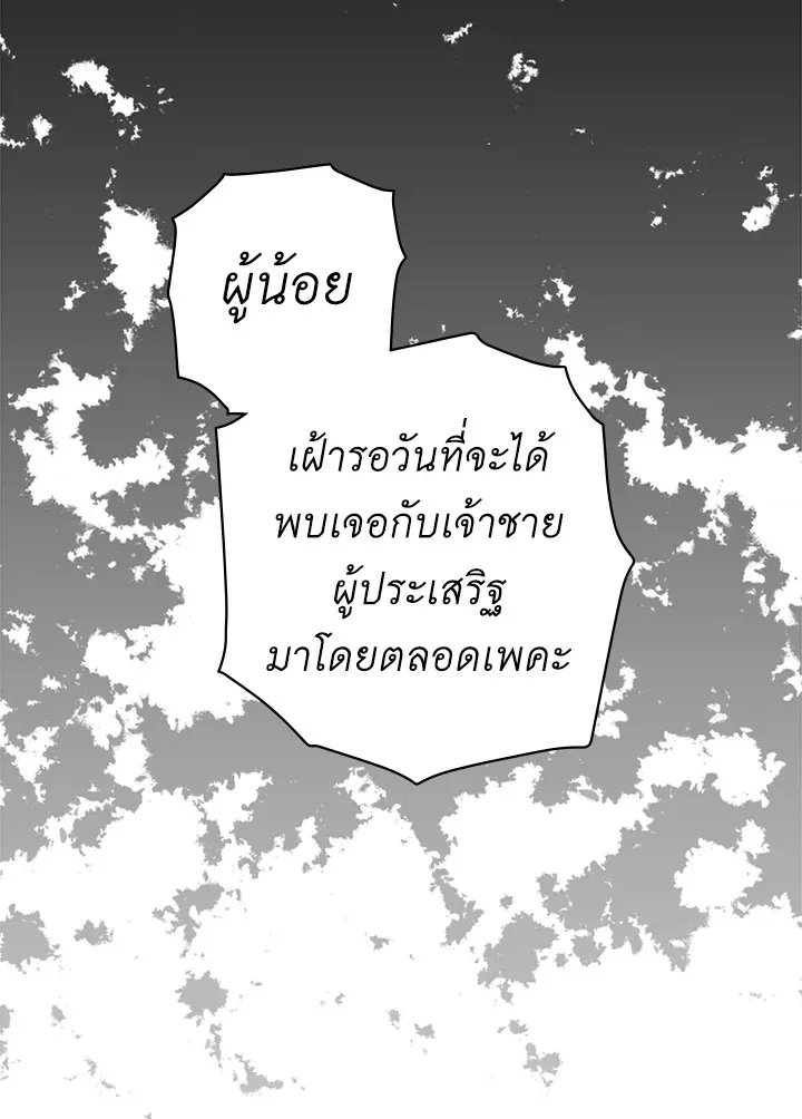 The Lady’s Secret - หน้า 114