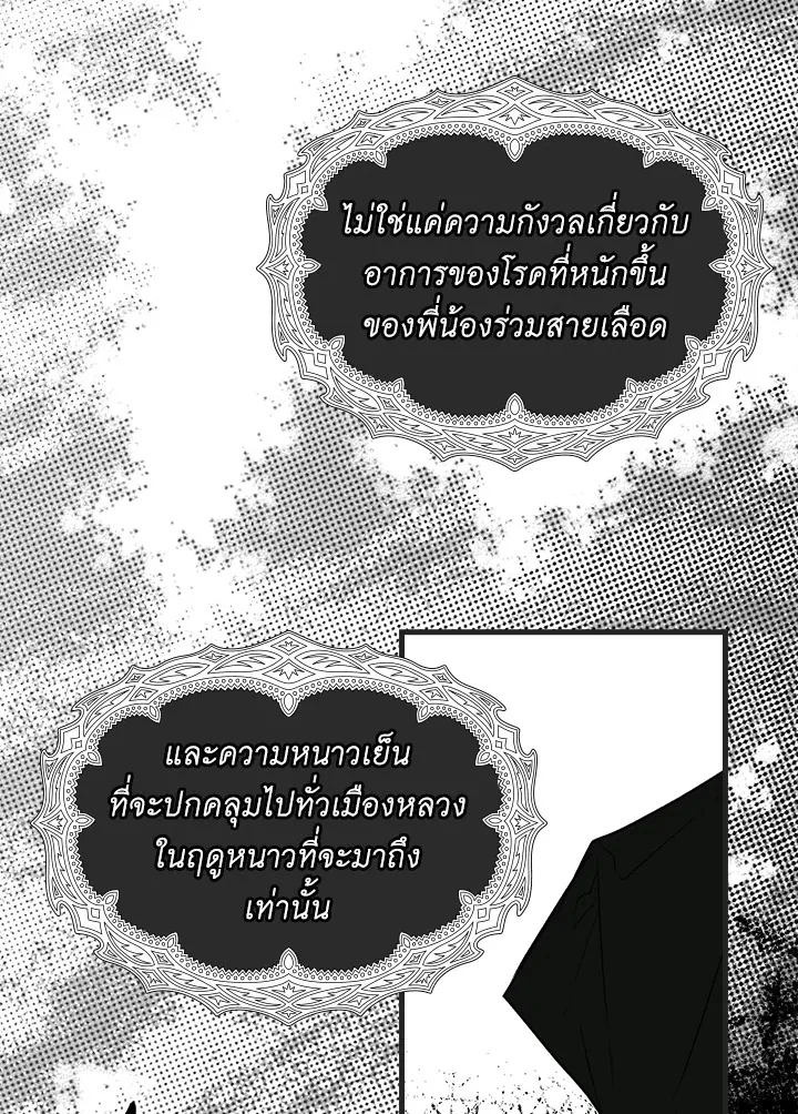 The Lady’s Secret - หน้า 117