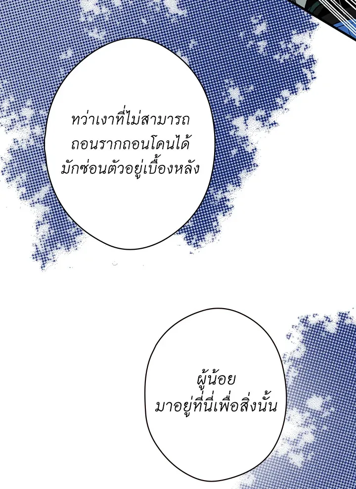 The Lady’s Secret - หน้า 124