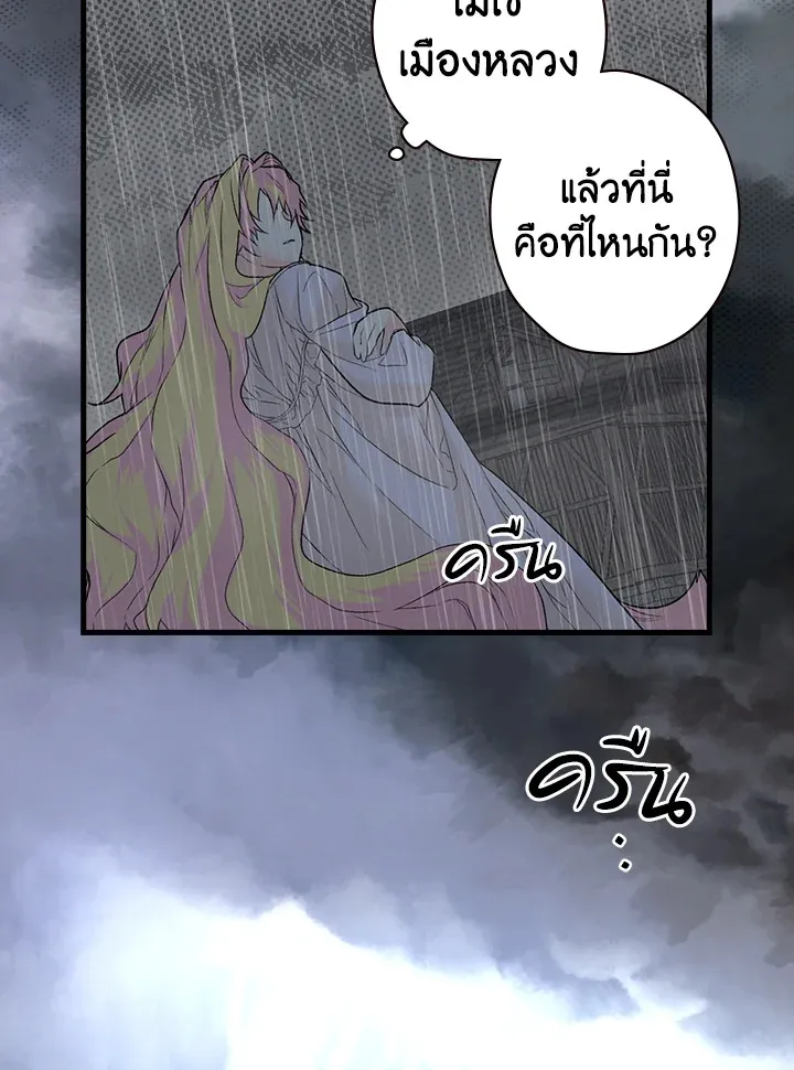 The Lady’s Secret - หน้า 8