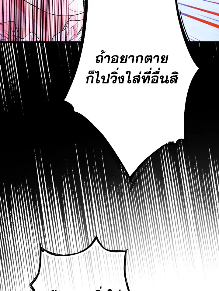 The Lady’s Secret - หน้า 80