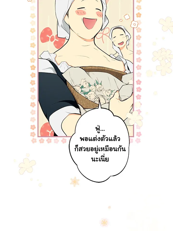 The Lady’s Secret - หน้า 10